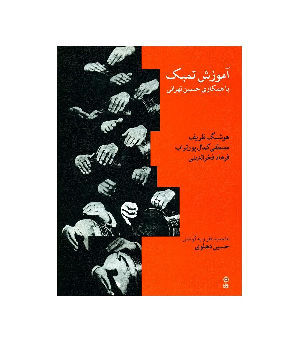 آموزش تنبک